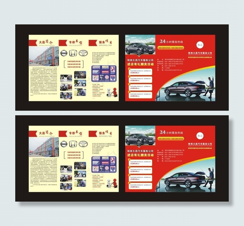 汽车修理三折页图片