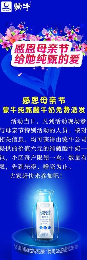 纯甄母亲节展架图片