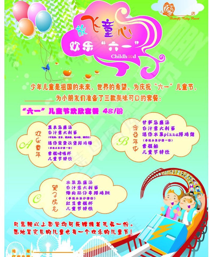 六一儿童节图片