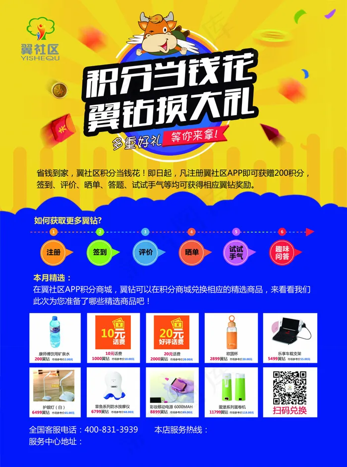 积分翼钻海报(3425X4606(DPI:150))psd模版下载