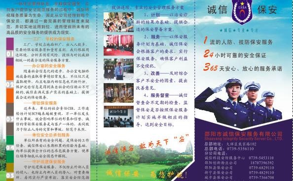 保安公司宣传三折页图片