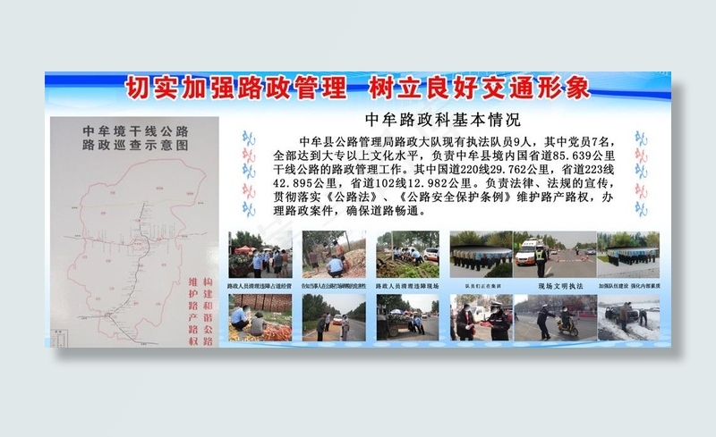 中牟路政科展板图片(6803X3402(DPI:72))psd模版下载