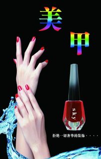 美甲 指甲油图片