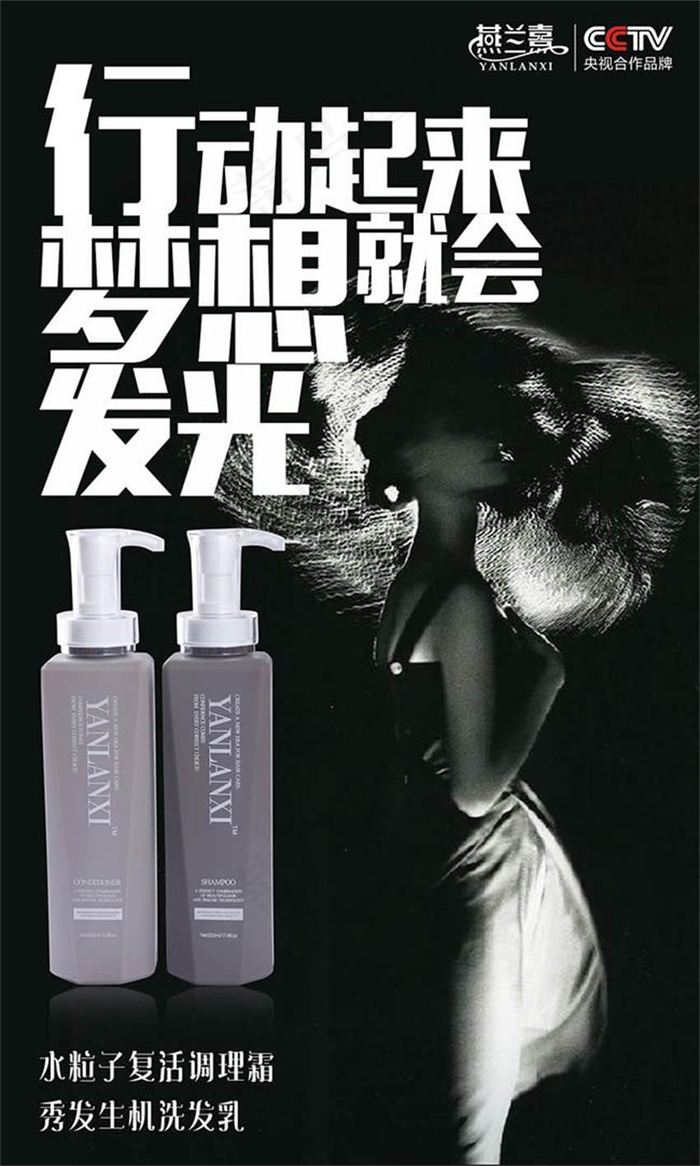 燕兰熹洗发水宣传广告设计psd素材