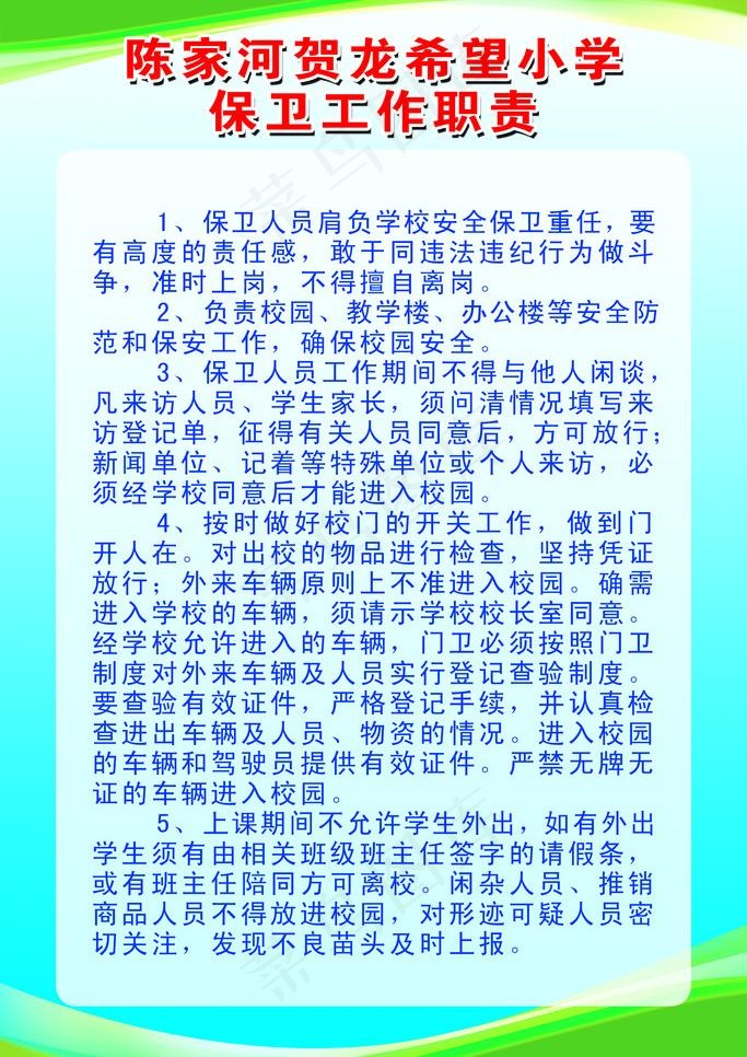 学校制度牌图片psd模版下载