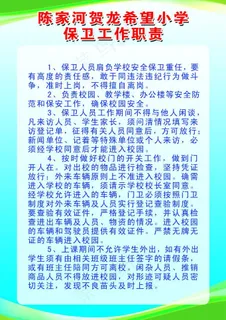 学校制度牌图片