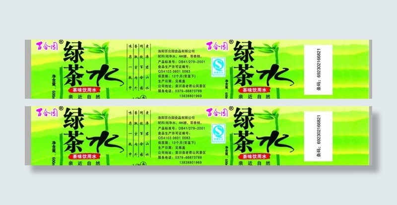绿茶水图片