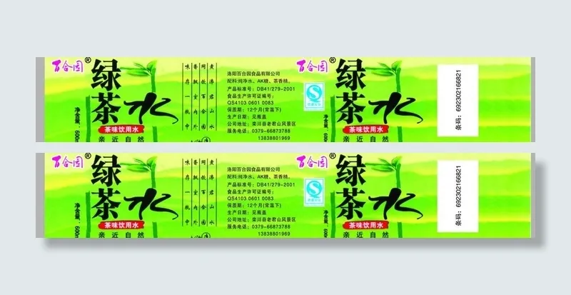 绿茶水图片psd模版下载