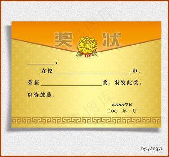 运动会奖状三好学生奖状奖状矢量模板