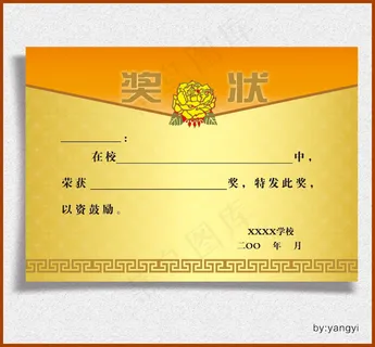 运动会奖状三好学生奖状奖状矢量模板