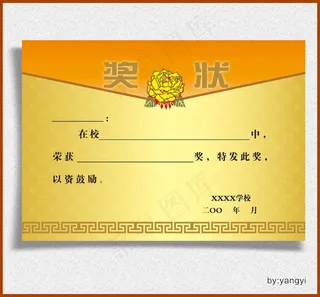 运动会奖状三好学生奖状奖状矢量模板