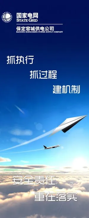 电力局x展架图片