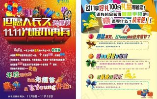 11宣传单图片
