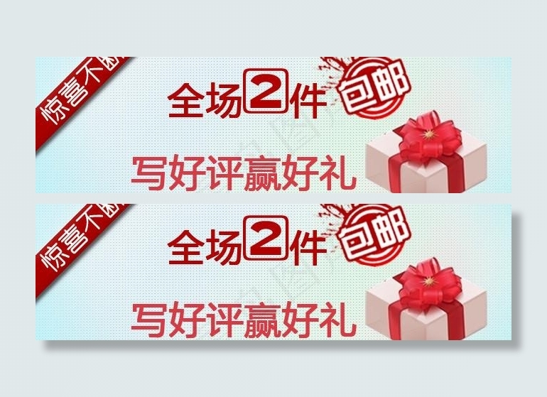 包邮图片psd模版下载