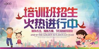 培训班招生辅导班海报