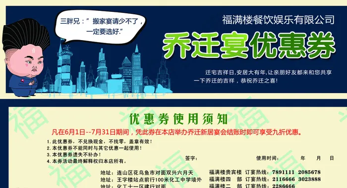 乔迁宴优惠券图片psd模版下载