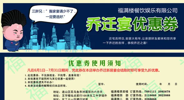 乔迁宴优惠券图片