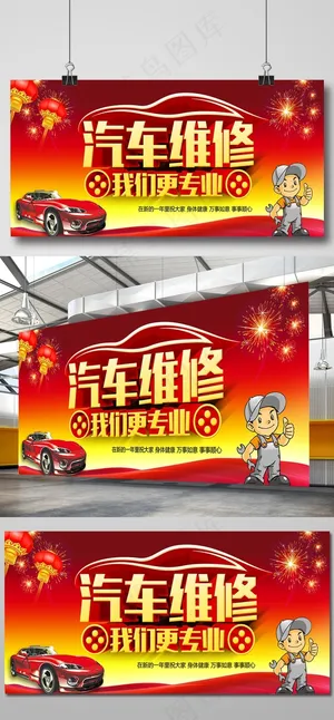 立体字汽车保养维修海报设计模板