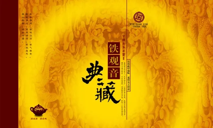 典藏铁观音包装图片psd模版下载