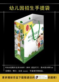 幼儿园学校招生手提袋