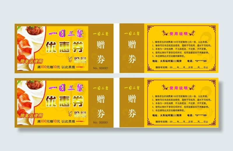 优惠券cdr矢量模版下载