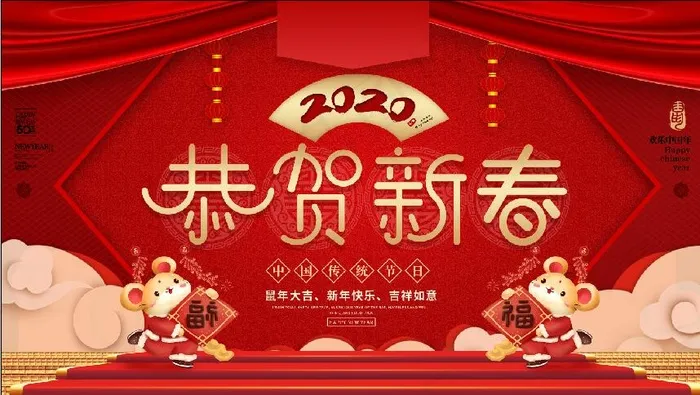 2020 恭贺新春 鼠年福到psd模版下载