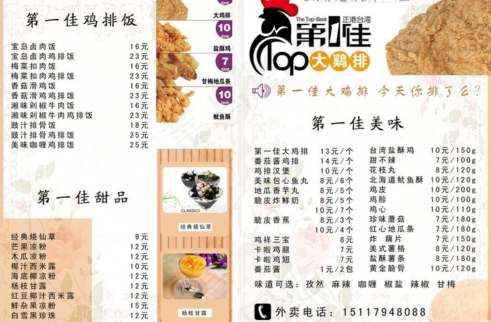 油炸类外卖菜单设计图片