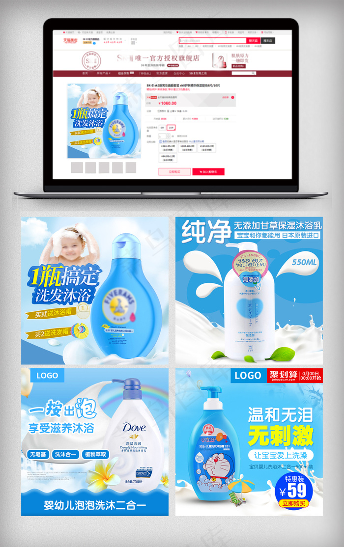 淘宝婴儿用品沐浴露主图直通车psd模版下载