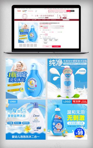 淘宝婴儿用品沐浴露主图直通车