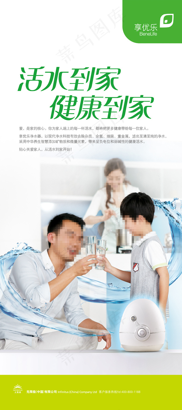 无限极享优乐水机ps分层文件图片(3150X7087(DPI:100))psd模版下载