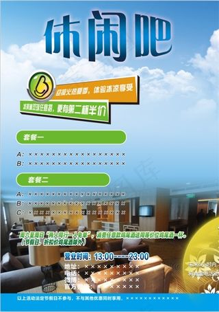 休闲吧广告设计素材