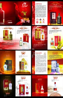 白酒画册设计矢量素材