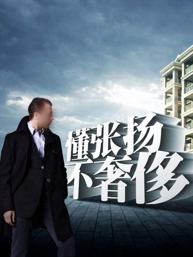 高楼大厦 帅气男人 白云蓝天psd模版下载