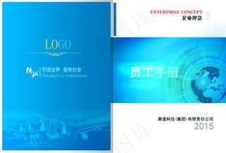 公司员工手册公司画册