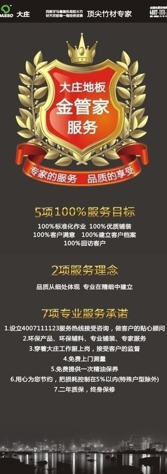 大庄 展架看版图片cdr矢量模版下载