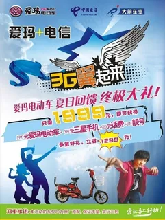 爱玛电动车宣传页图片