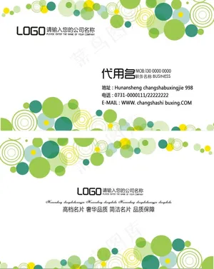 春天清爽名片