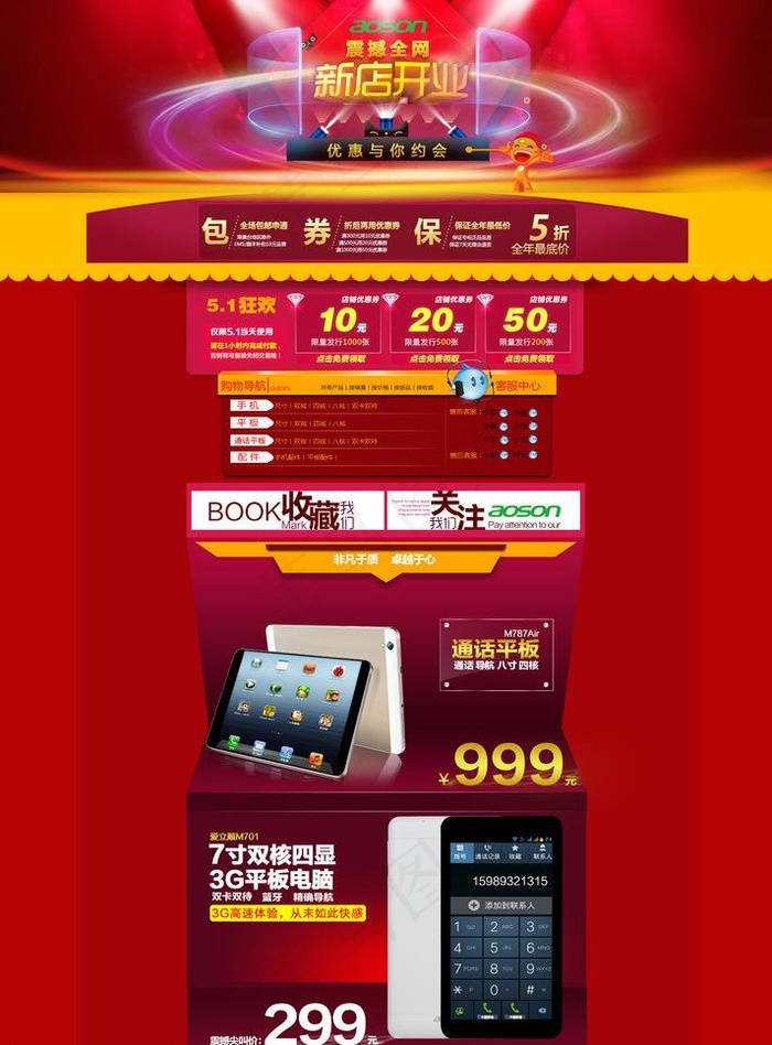 淘宝店铺首页psd模版下载