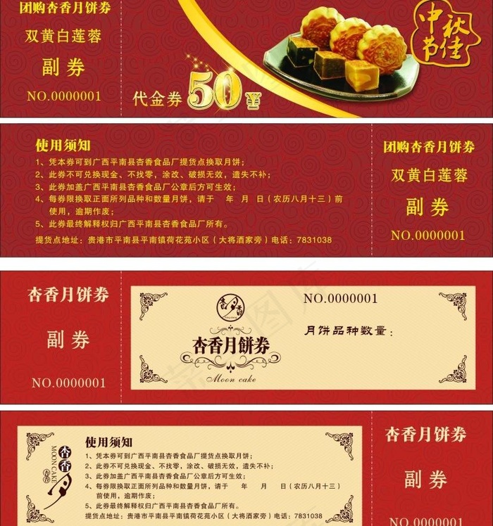 月饼优惠券图片cdr矢量模版下载