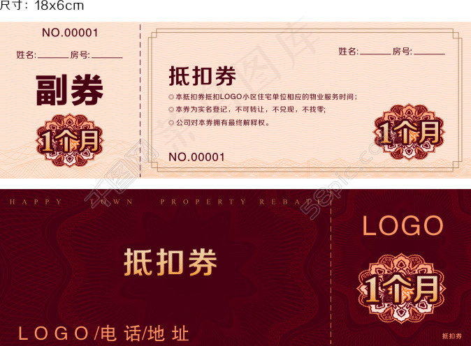 抵用券cdr矢量模版下载