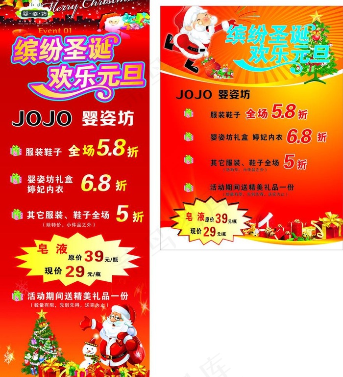欢乐元旦图片cdr矢量模版下载