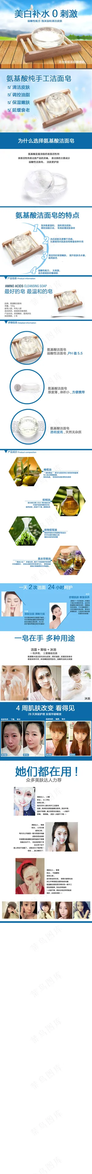 淘宝洁面皂日化类详情页素材PSD下...