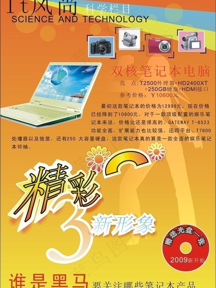 电脑宣传单图片cdr矢量模版下载