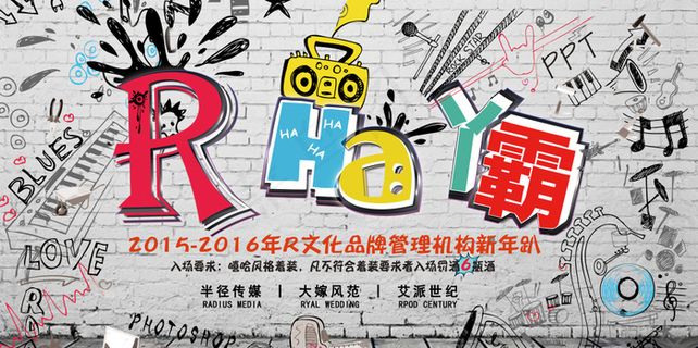 新年趴音乐淘宝海报