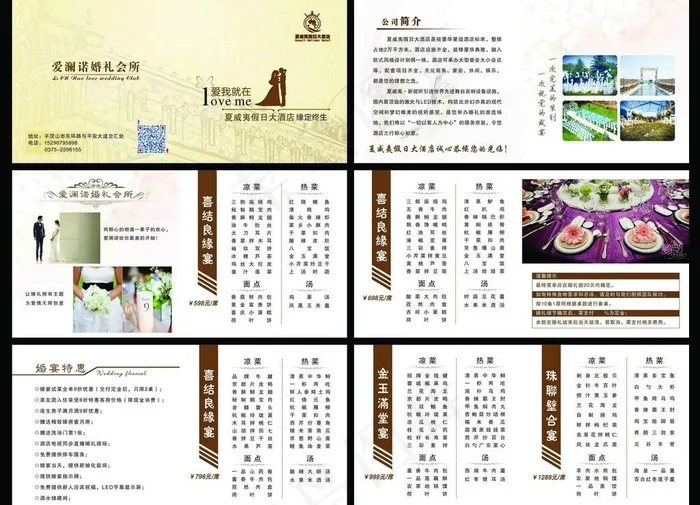 婚宴画册图片(3543X1772(DPI:300))psd模版下载