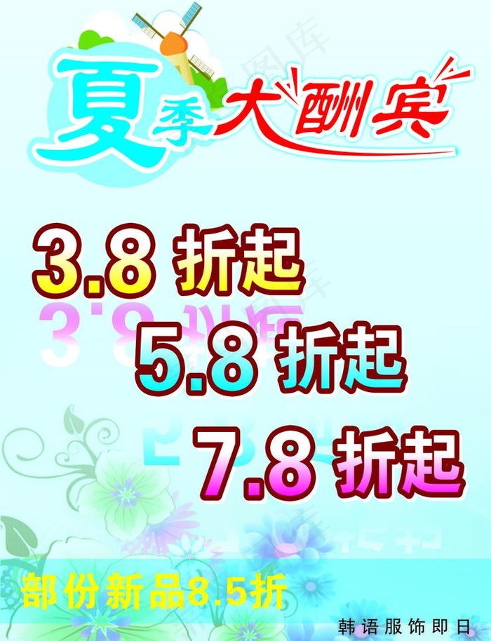 大酬宾图片cdr矢量模版下载