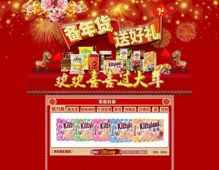 马年备年货送大礼图片psd模版下载