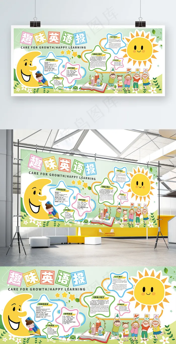 卡通校园趣味英语小报