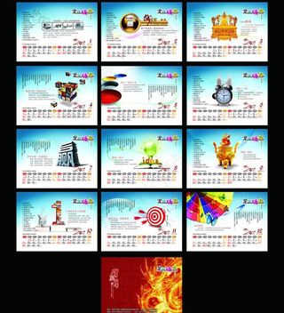 2012年台历图片
