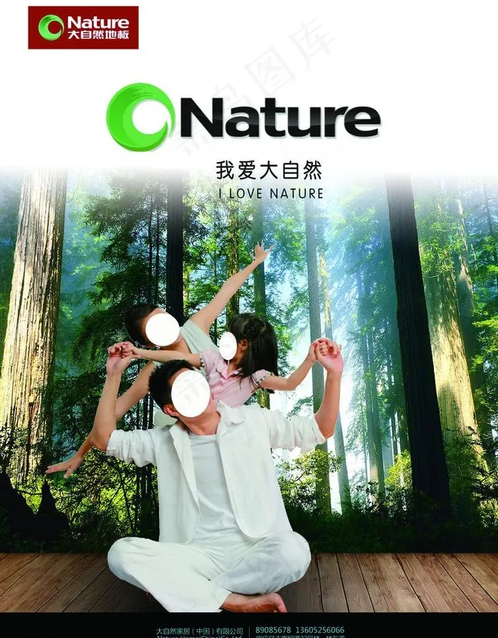 大自然地板图片(2480X3366(DPI:300))psd模版下载
